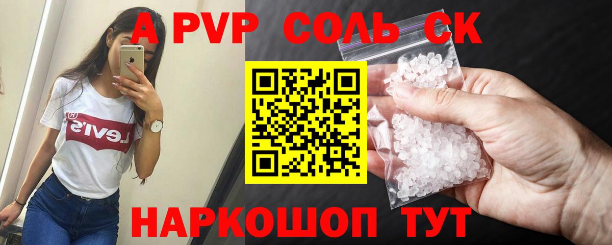 А ПВП кристаллы Прохладный