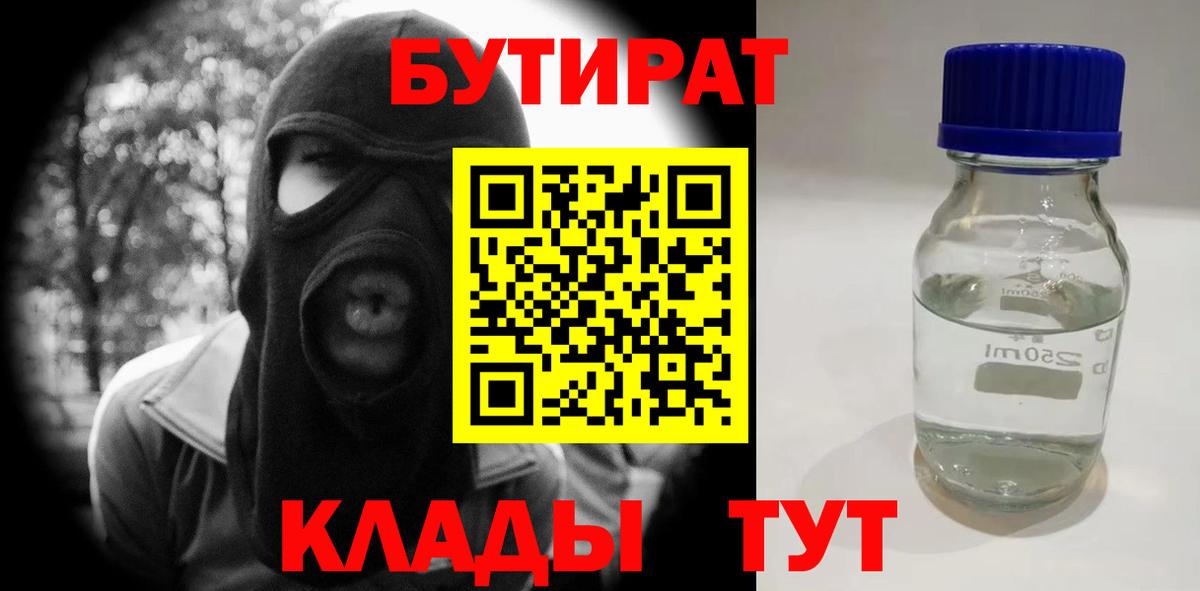 БУТИРАТ бутик Прохладный
