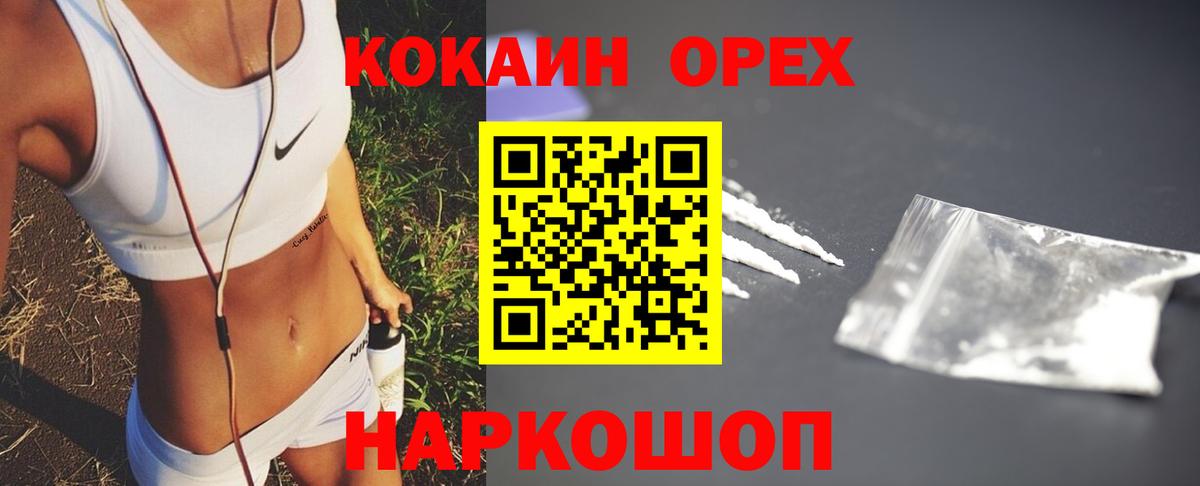 Кокаин 97%  Кокаин Эквадор  купить наркотик  Вход с VPN  Прохладный 