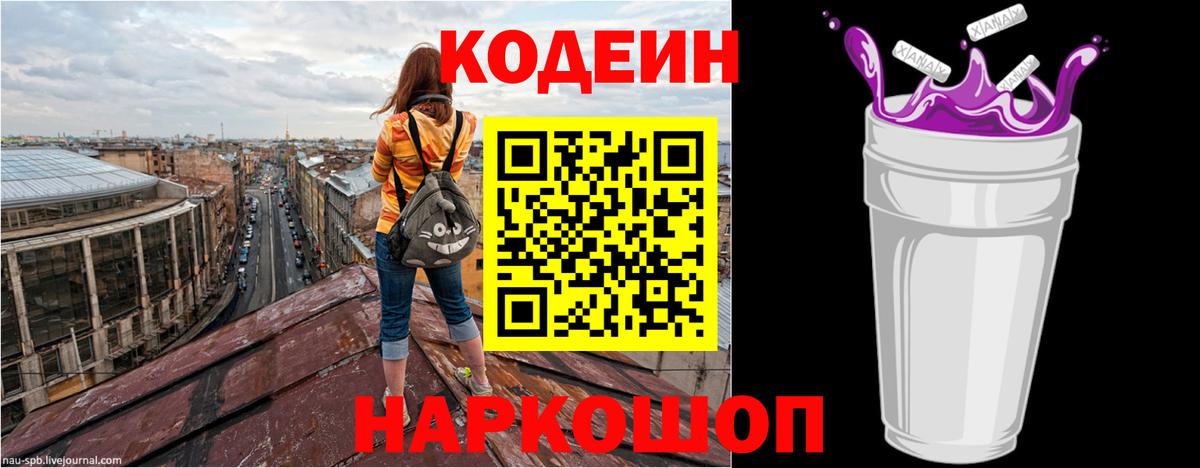 Codein Purple Drank  Вход с VPN  Прохладный 
