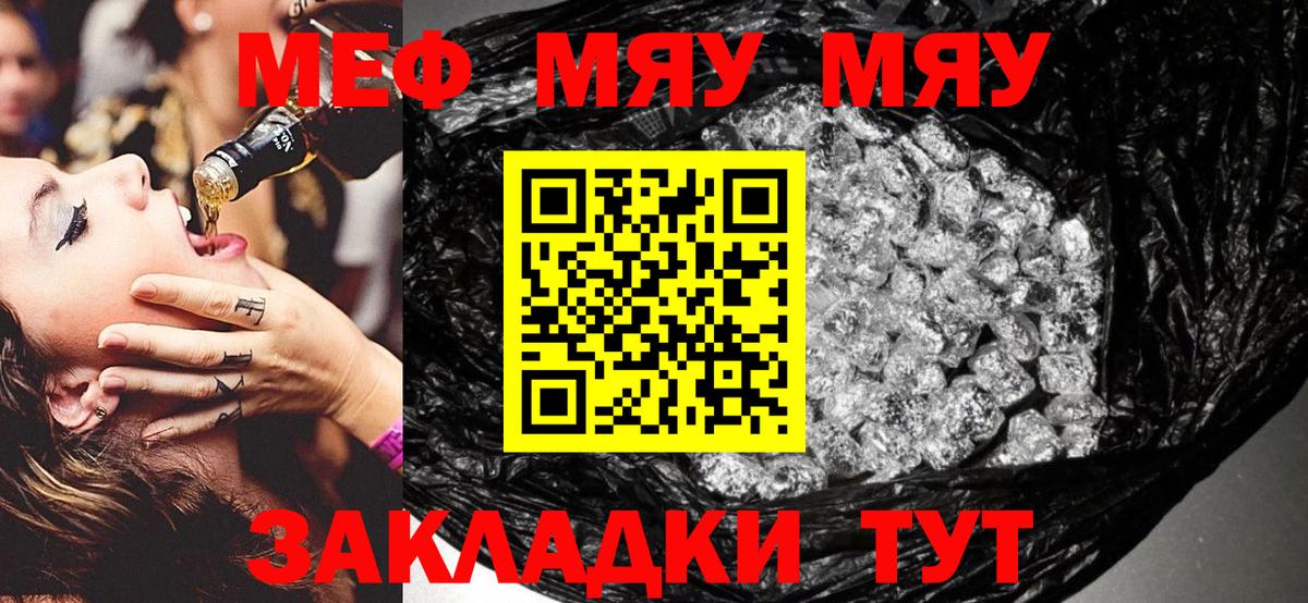 Мефедрон кристаллы Прохладный