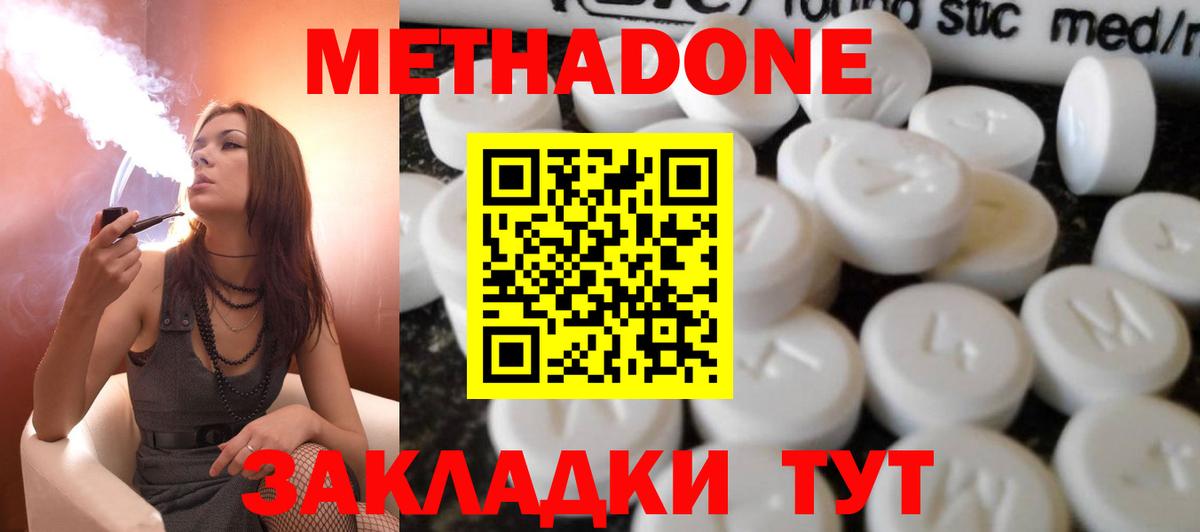 МЕТАДОН methadone Прохладный