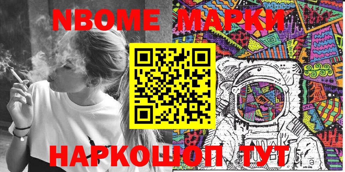 Марки NBOMe 1,5мг Прохладный